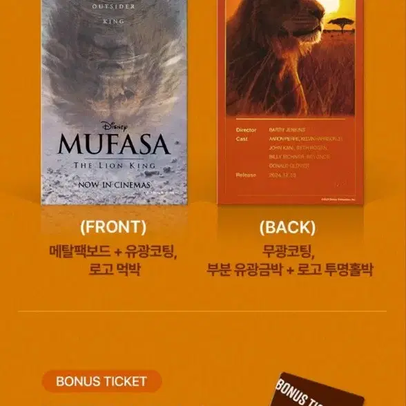 일괄 무파사 imax 포스터+ttt