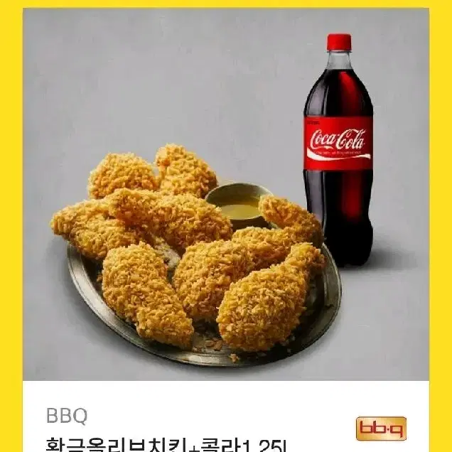 비비큐 황금올리브치킨 + 콜라 1.25L