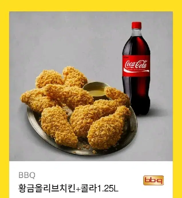 비비큐 황금올리브치킨 + 콜라 1.25L