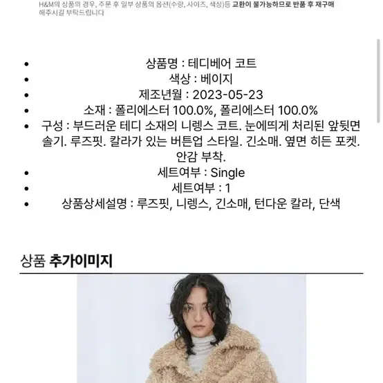 h&m 뽀글이 퍼 자켓 코트