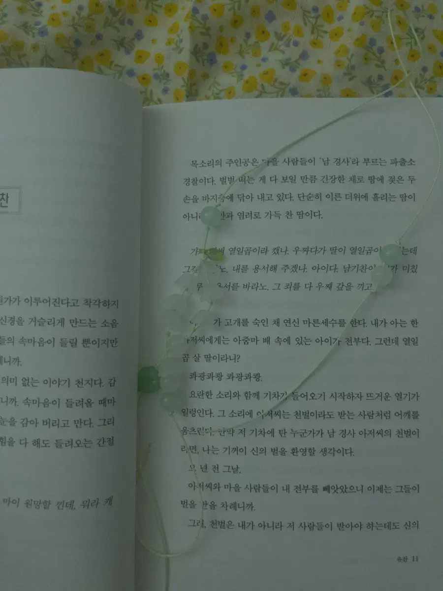 해파리 꽃 책갈피