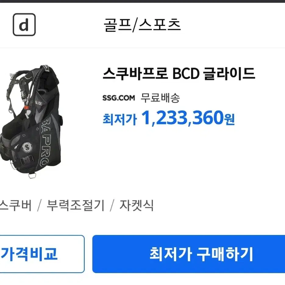 스쿠바프로 BCD 글라인드