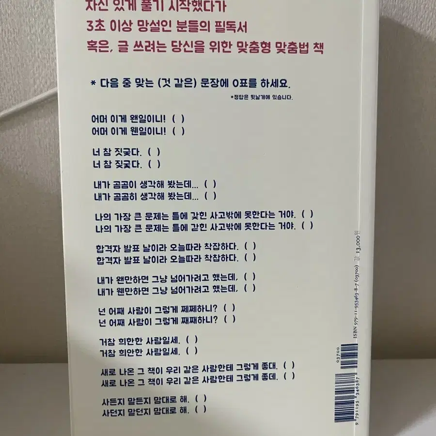 박태하 책 쓰자면 맞춤법 판매합니다