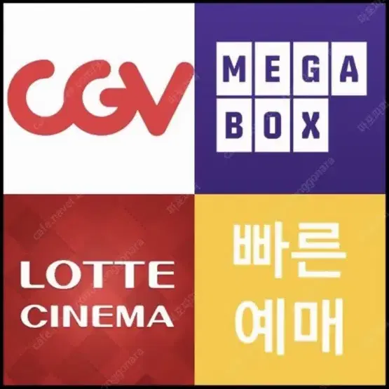 메가박스, CGV, 롯데시네마 영화예매 (리클라이너, 컴포트 등)