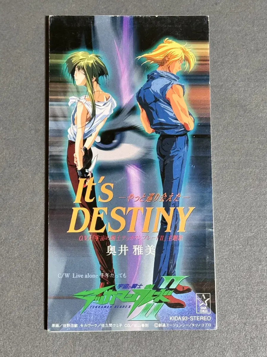 우주의 기사 테카맨 블레이드2 OVA 주제가_It's DESTINY