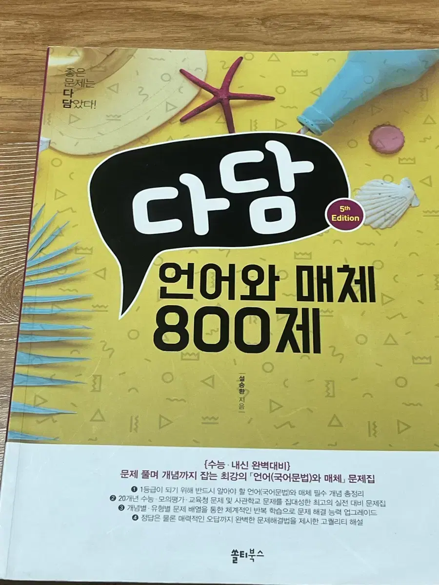 다담 언매 800제