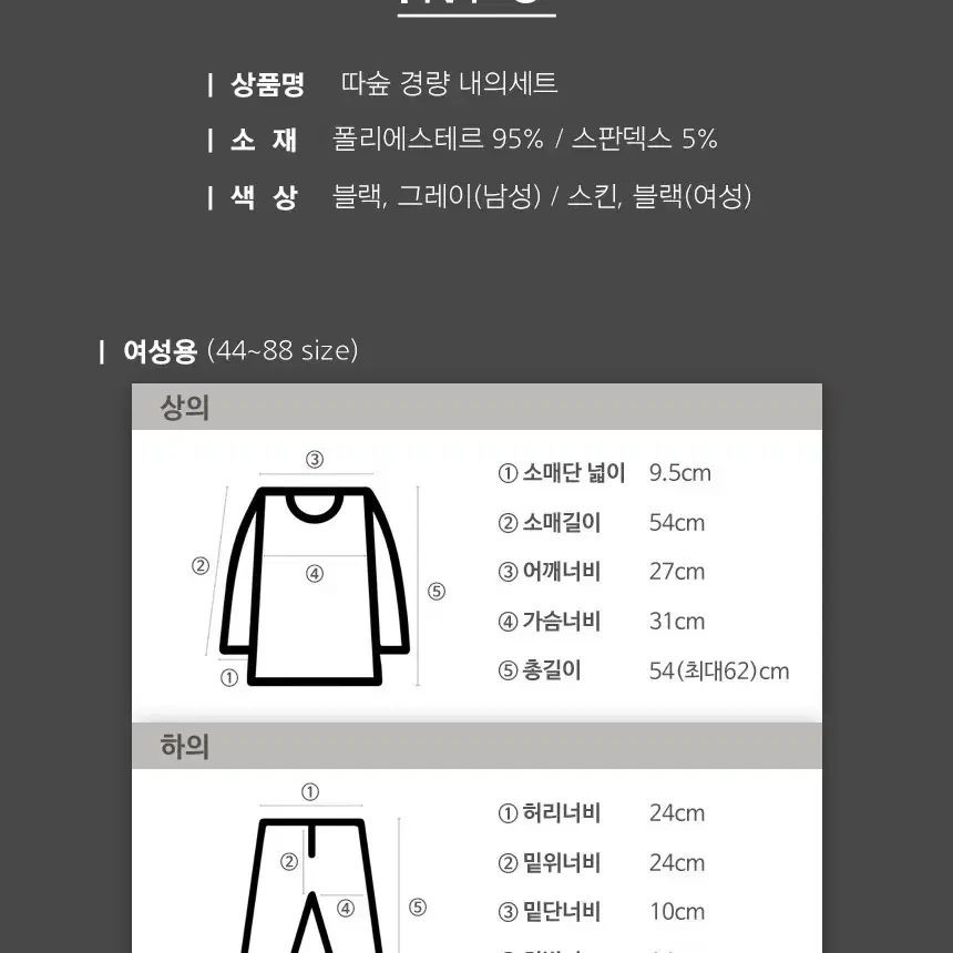 1+1 카이쇼 캐주얼 여성 경량 내의세트 발열내복 이너웨어