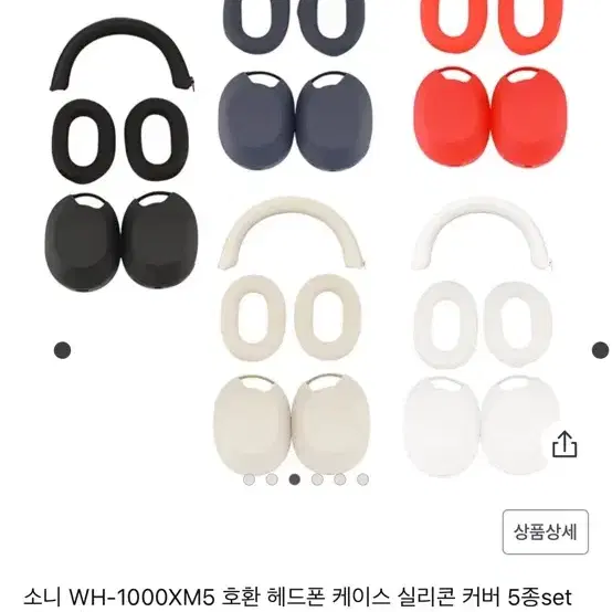 소니 WH-1000XM5 호환 헤드폰 케이스 실리콘 커버 5종set 헤드