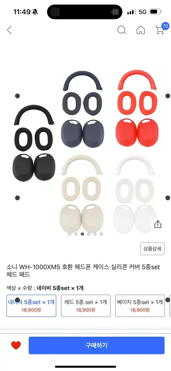 소니 WH-1000XM5 호환 헤드폰 케이스 실리콘 커버 5종set 헤드