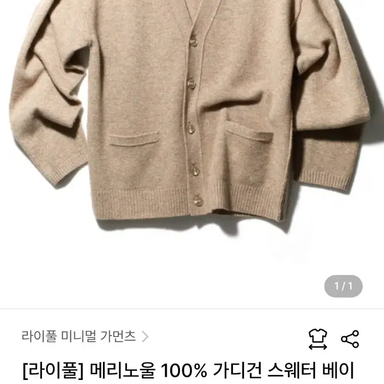 라이풀 미니멀 가디건 100