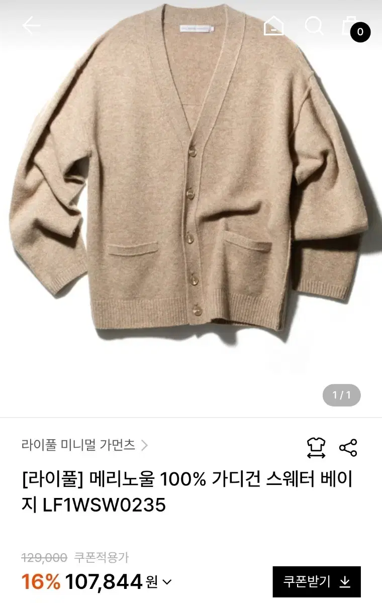 라이풀 미니멀 가디건 100