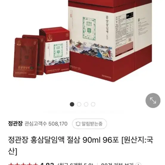 홍삼달임액 절삼 96포 판매합니다