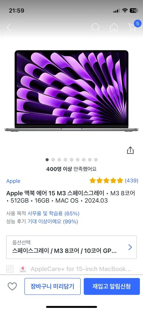 2024 맥북 M3 에어 15인치 (512GB SSD/ 16GB 메모리)