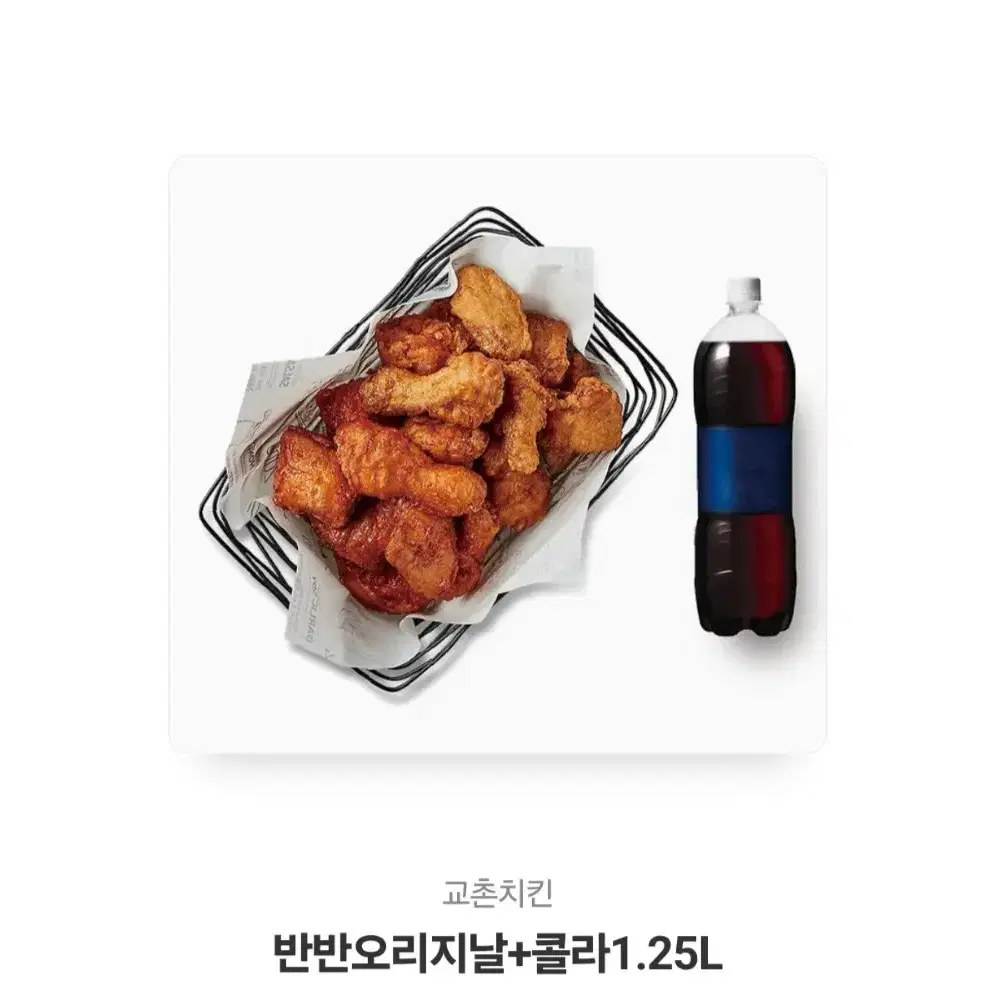 교촌치킨 반반오리지날+콜라 기프티콘