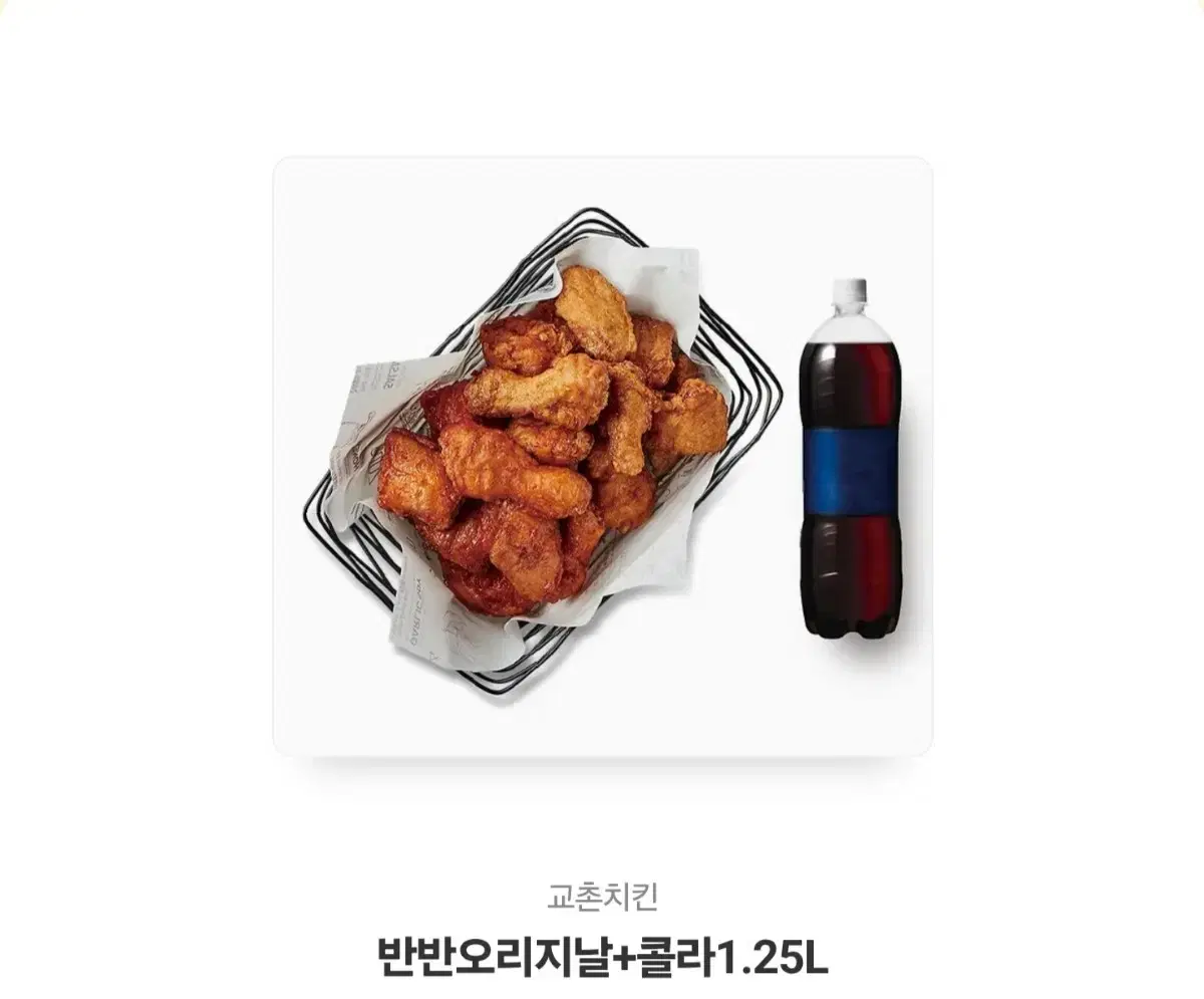 교촌치킨 반반오리지날+콜라 기프티콘