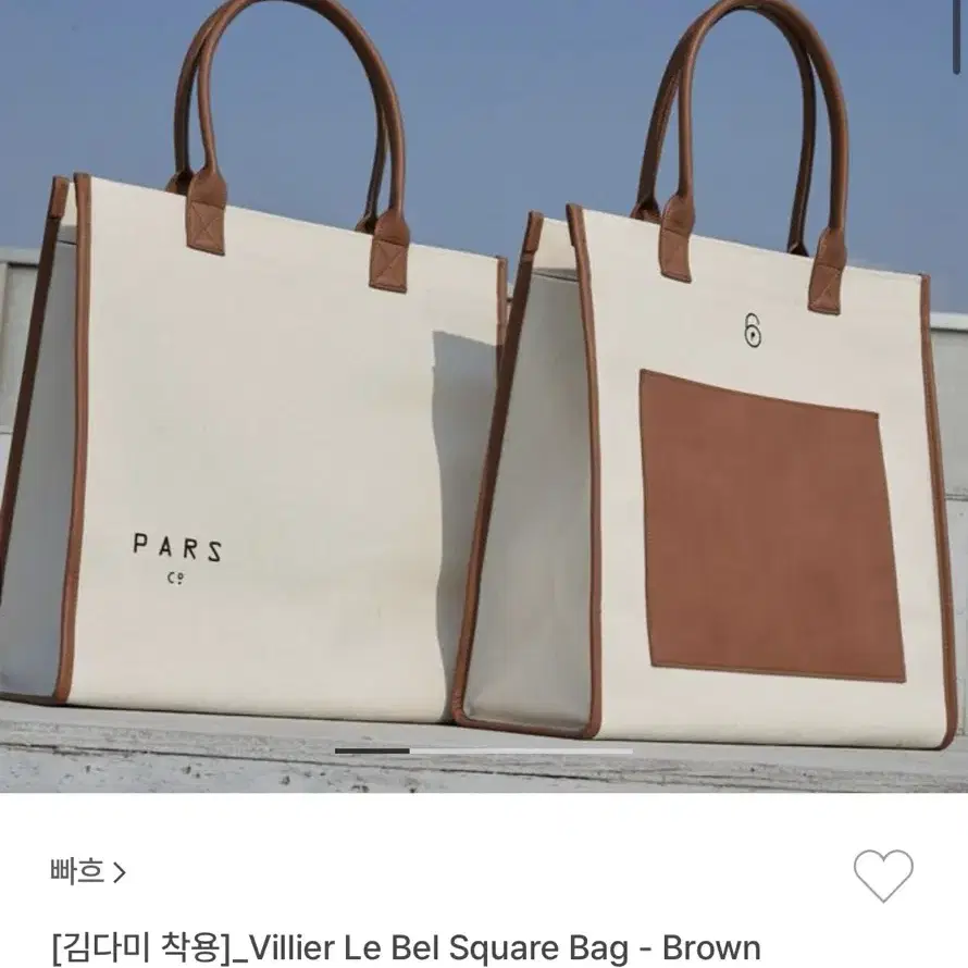 빠흐 컨버스 토트백