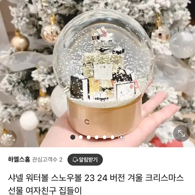 샤넬워터볼 스노우볼24버전