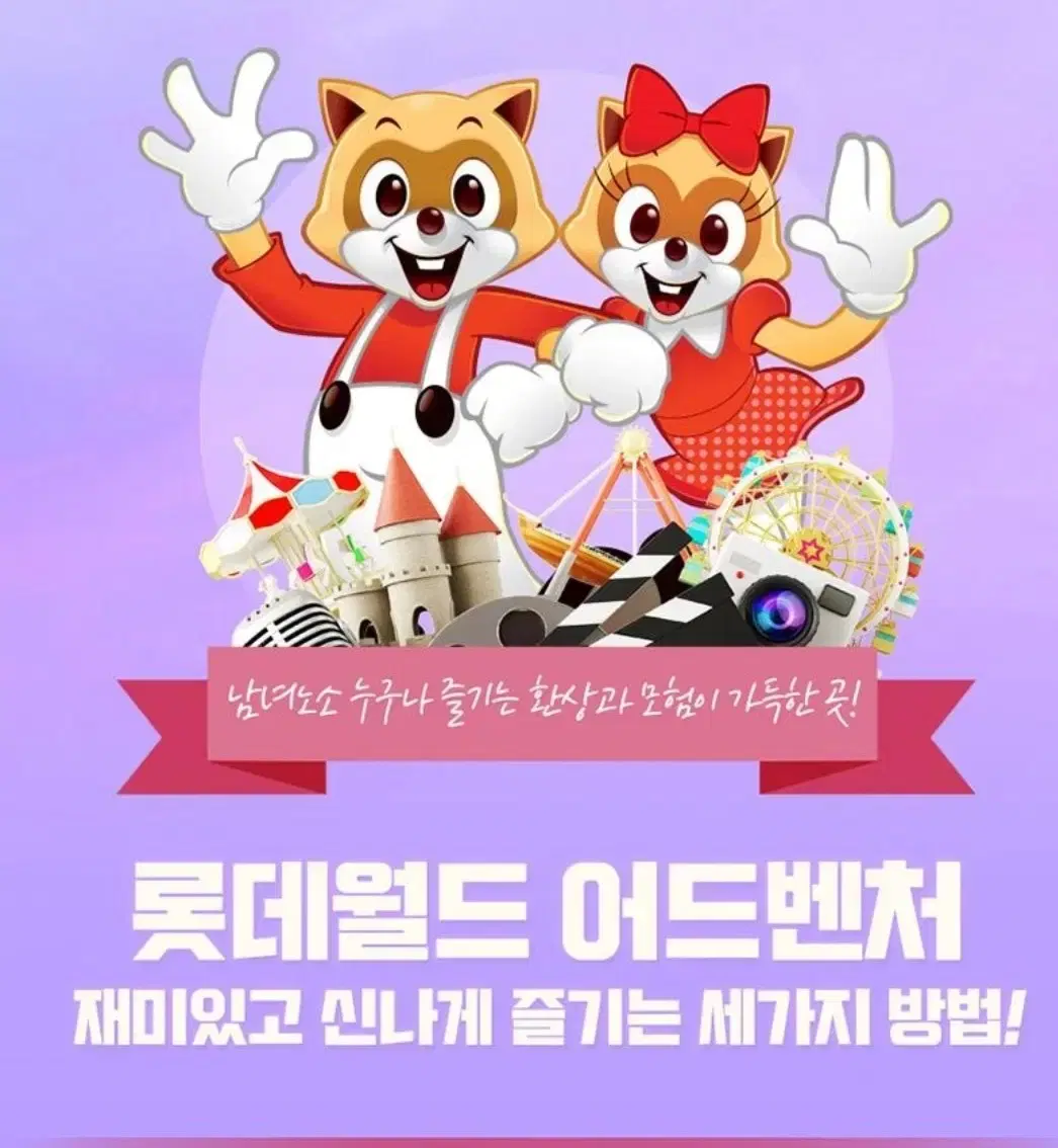 롯데월드 매직패스 12/14(토) 5회권