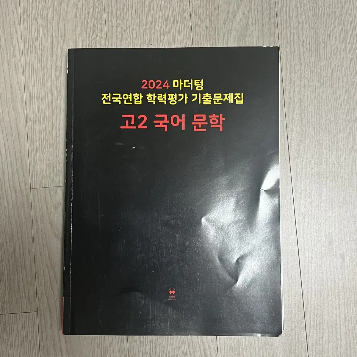 마더텅 고2 문학