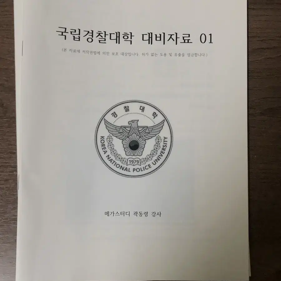 경찰대 입시 면접자료 팝니다