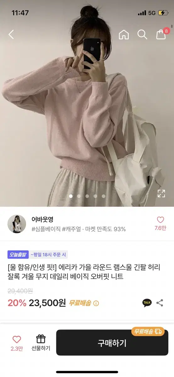 어바웃영 파스텔톤 핑크 베이직 니트