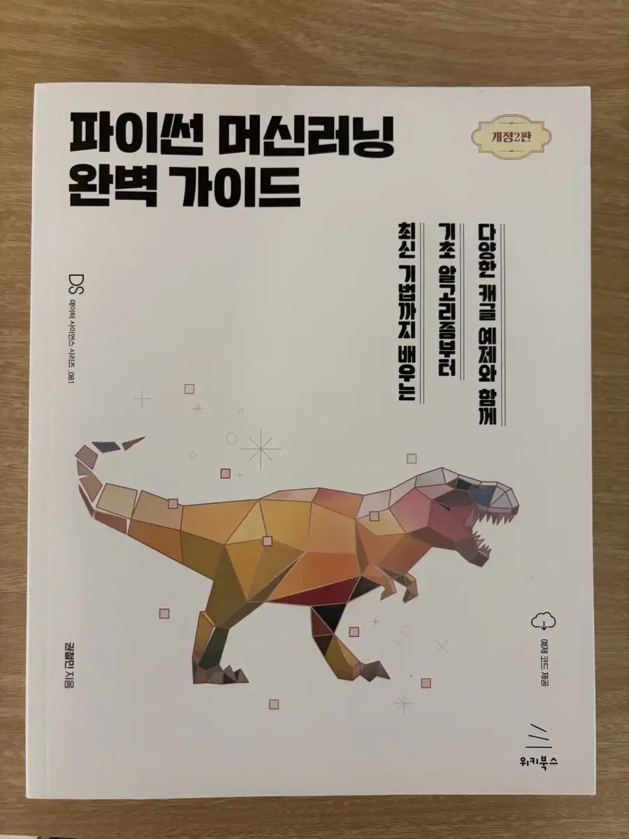 파이썬 머신러닝 완벽 가이드