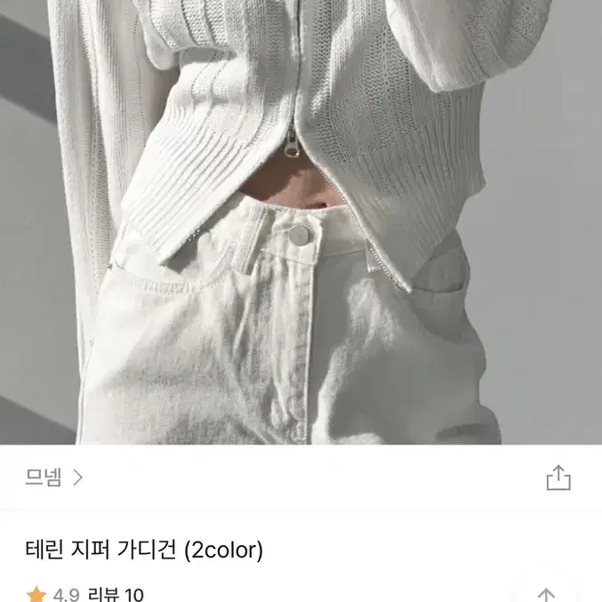 므넴 테린 지퍼 가디건