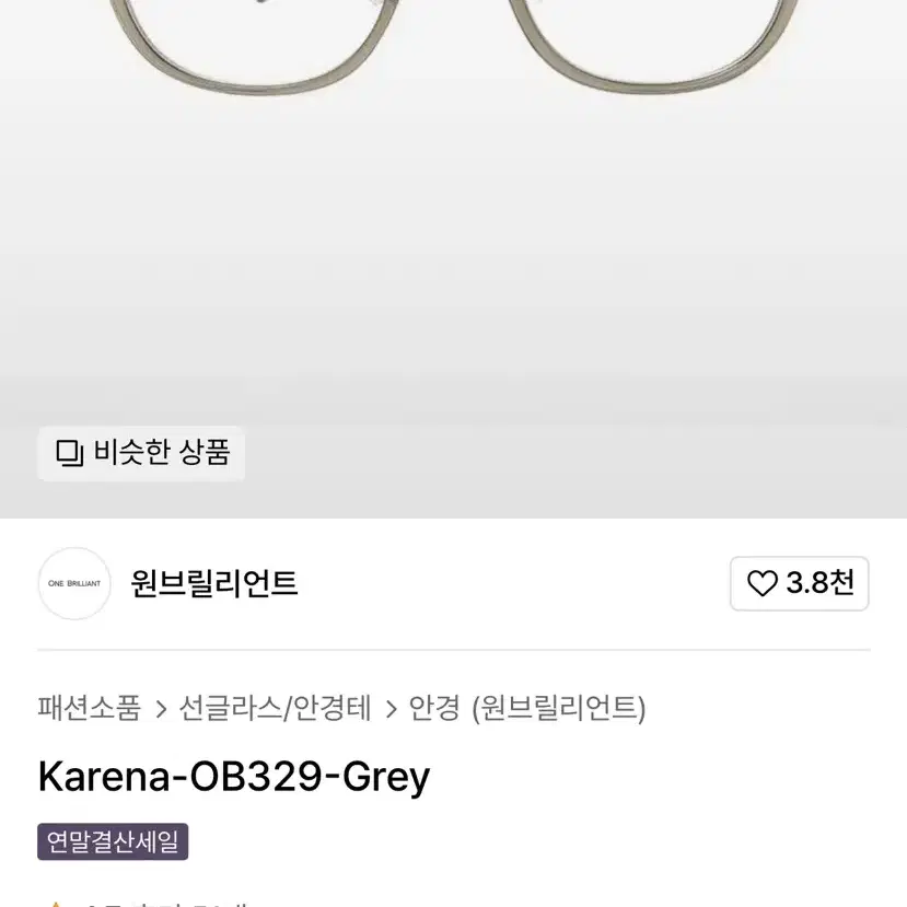 원브릴리언트 안경 karena grey