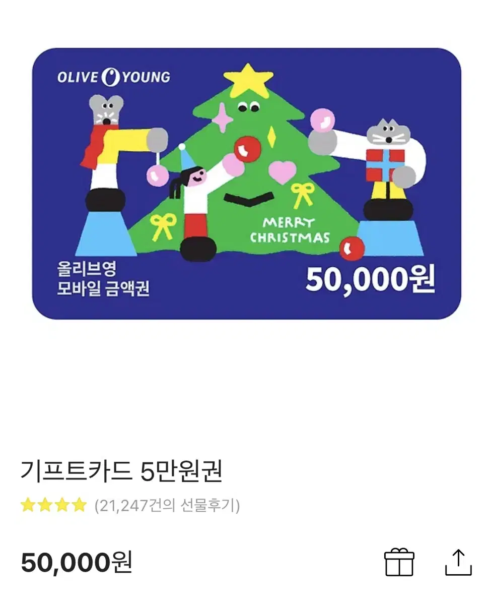 올리브영 기프트카드 5만원권