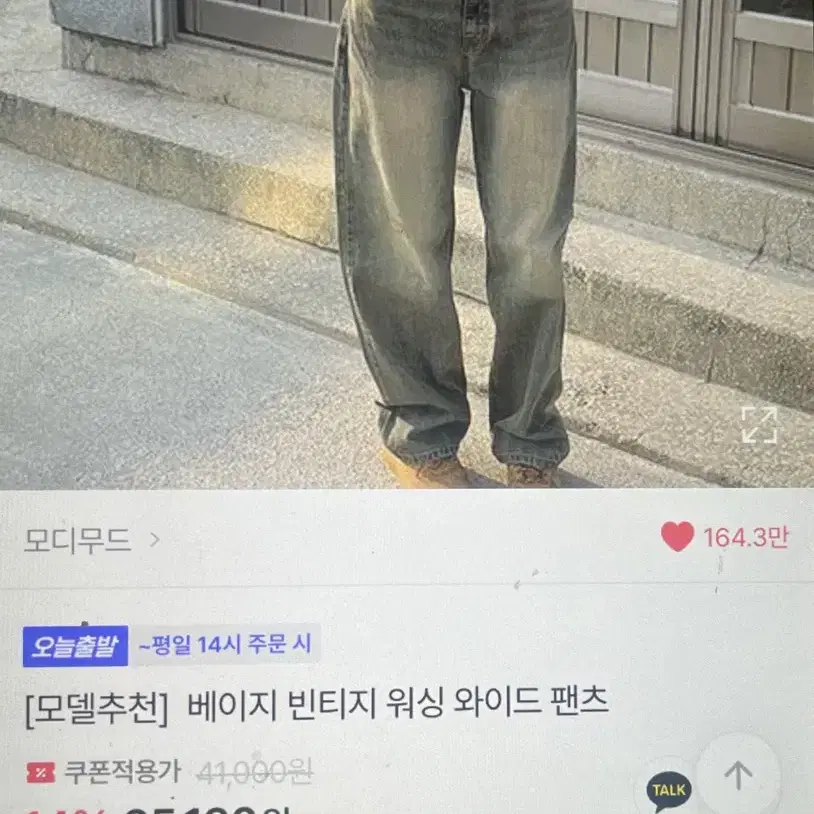 모디무드 베이지 빈티지 워싱 팬츠 구해요