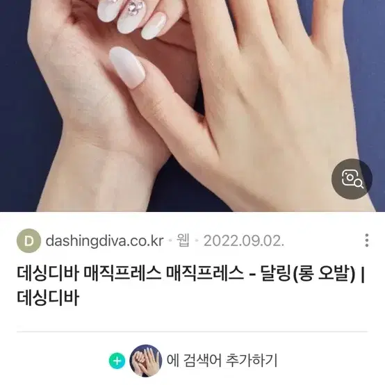 데싱디바 사진10장 일괄 네일팁