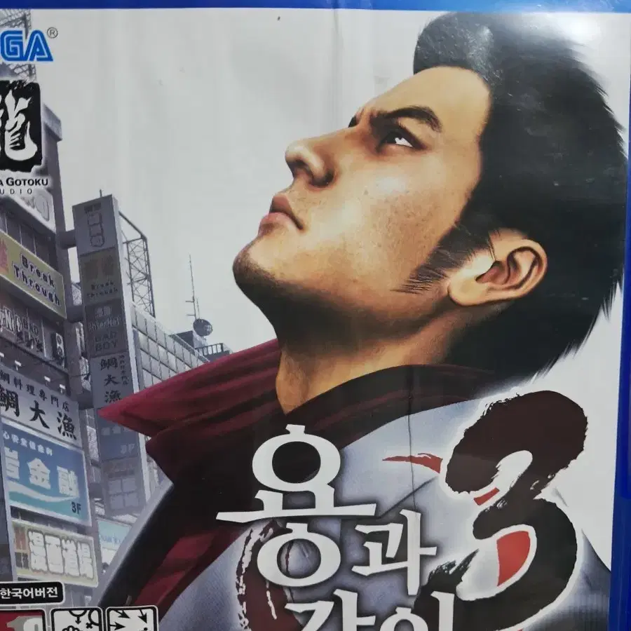 ps4 용과같이3 (표지 사용감 있음)