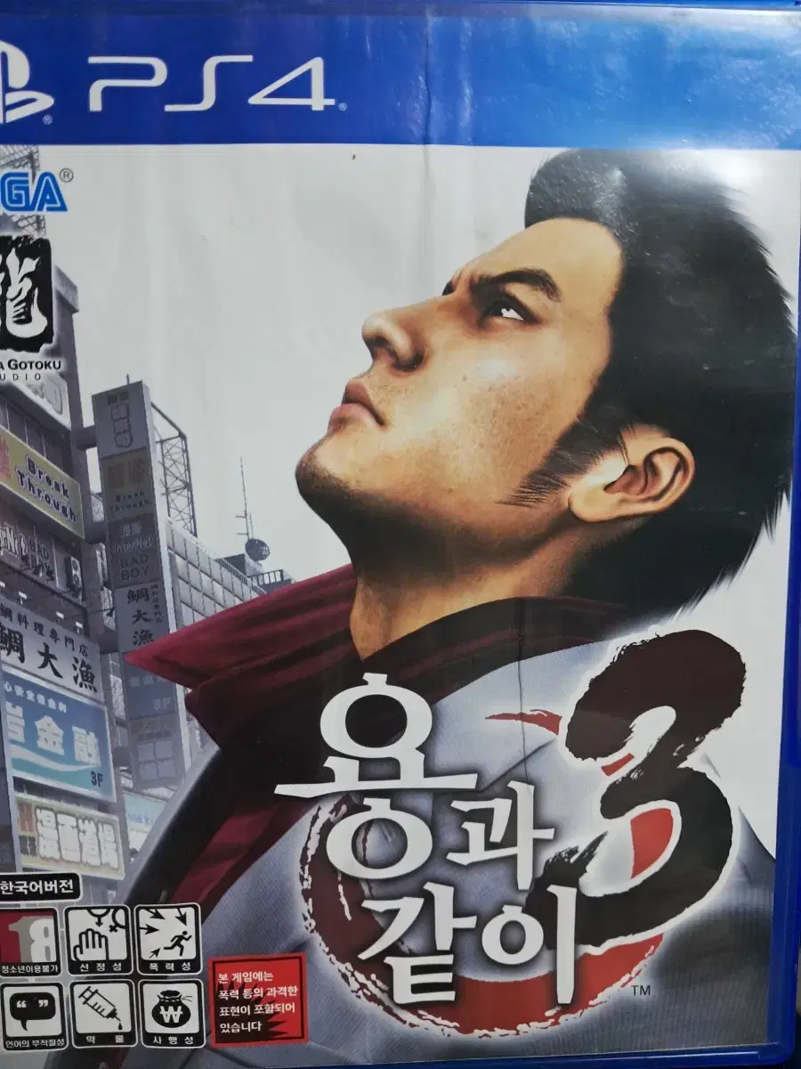 ps4 용과같이3 (표지 사용감 있음)