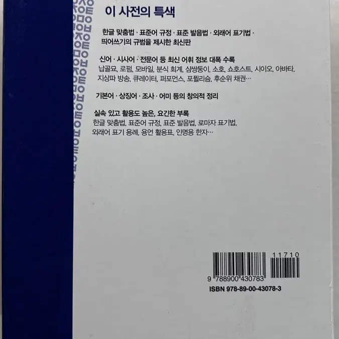 동아 새국어사전 제5판