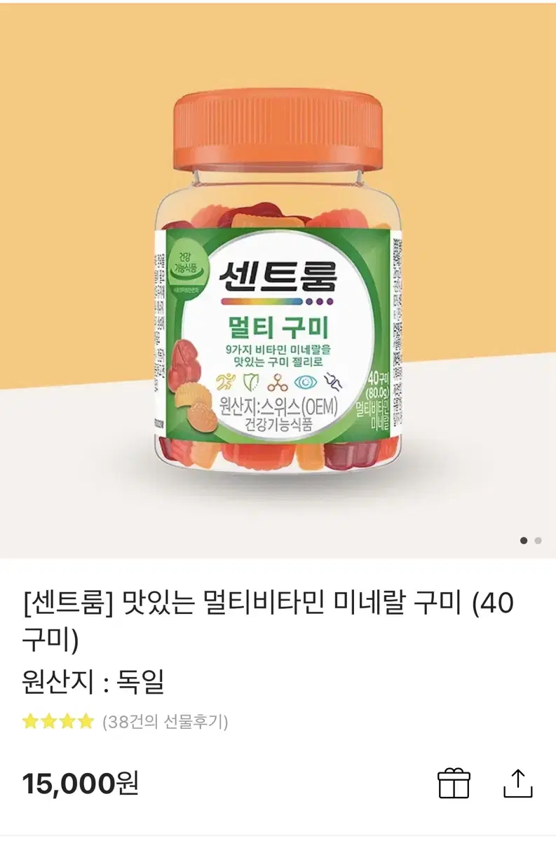 센트룸 멀티비타민 미네랄 구미 원가 15000원