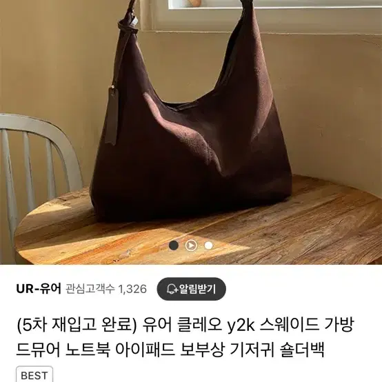 유어 스웨이드 가방