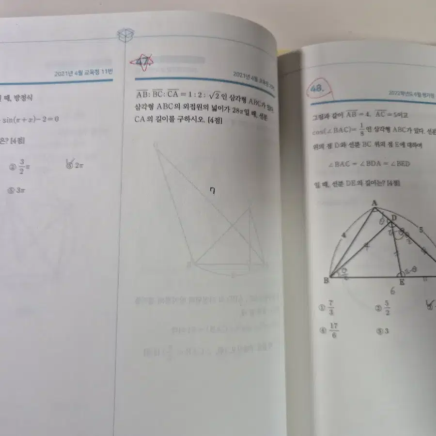 2024 김기현 기출생각집 수1, 수2