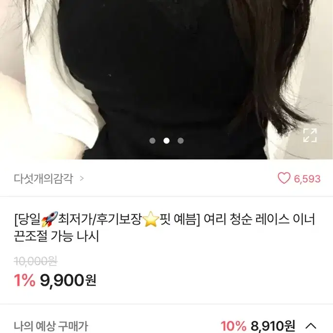 레이스 이너끈 조절 가능 나시 (블랙)