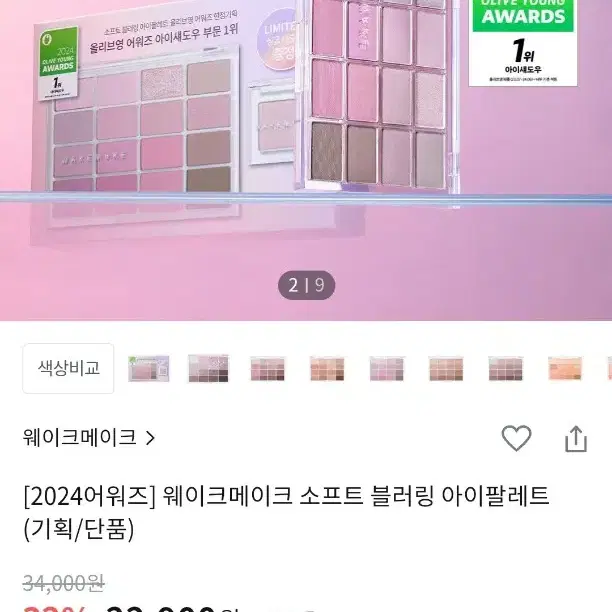 아이디얼포맨 로션, 웨이크메이크 아이팔레트, 아로마티카 여성청결제