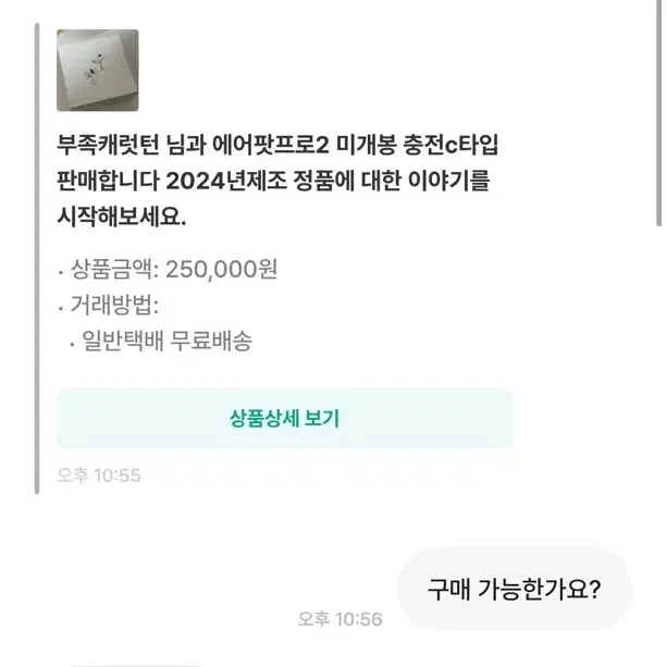 애어팟 프로 미개봉 사기