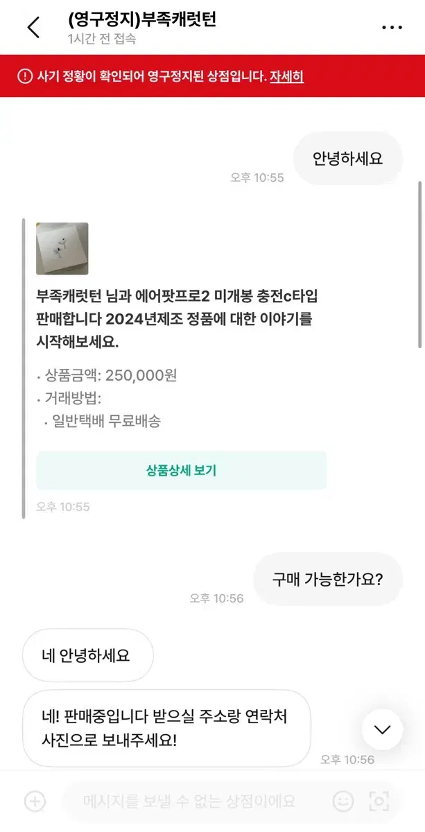 애어팟 프로 미개봉 사기