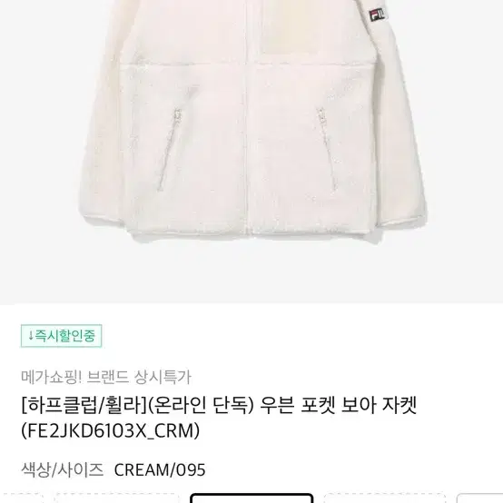 필라 우븐 포켓 보아 자켓 후리스 아이보리