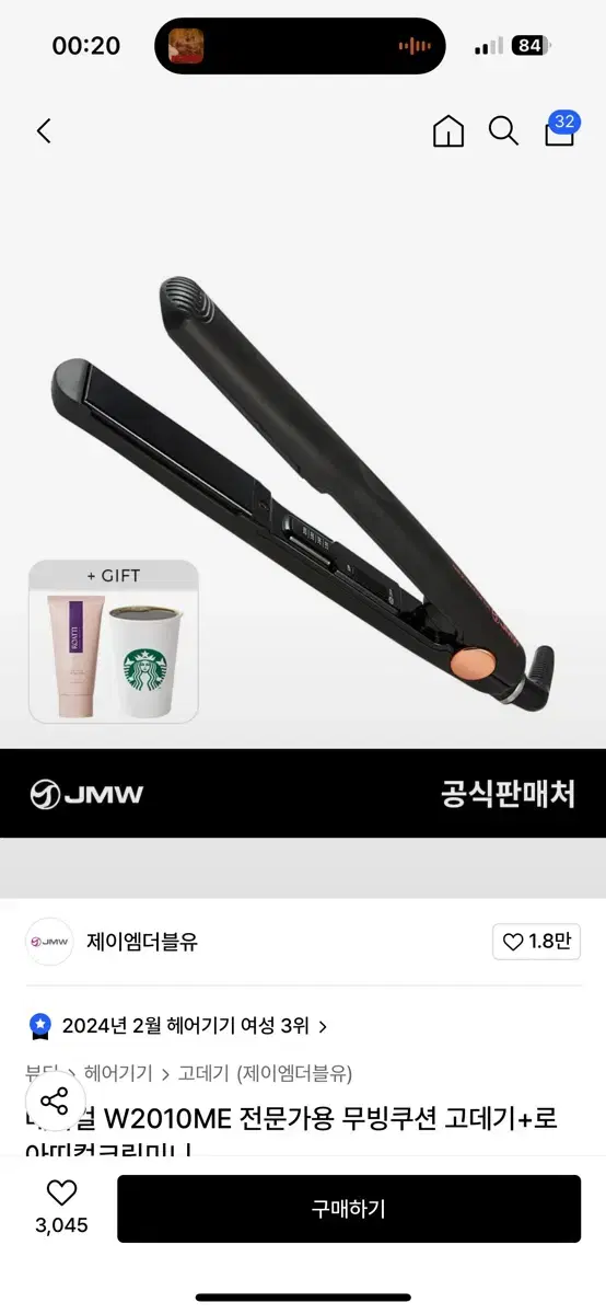 (헤어오일 증정)JMW 매직컬 W2010ME 무빙쿠션 고데기+헤어오일