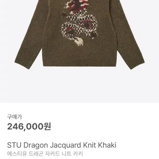 (구해요) stu dragon knit 드래곤 니트 M