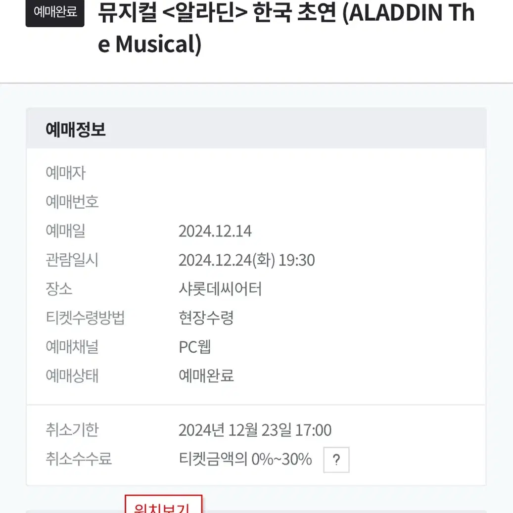 뮤지컬 알라딘 12/24 크리스마스이브 19:30공연 1층vip2연석