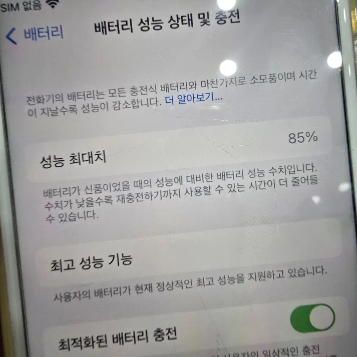 아이폰 8 실버 배터리 85 64gb