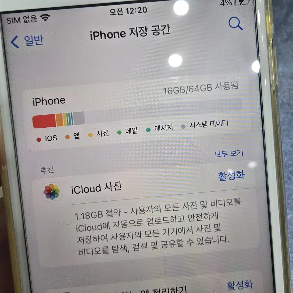 아이폰 8 실버 배터리 85 64gb