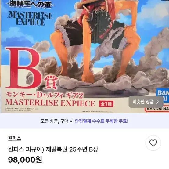 제일복권 원피스25주년 B상