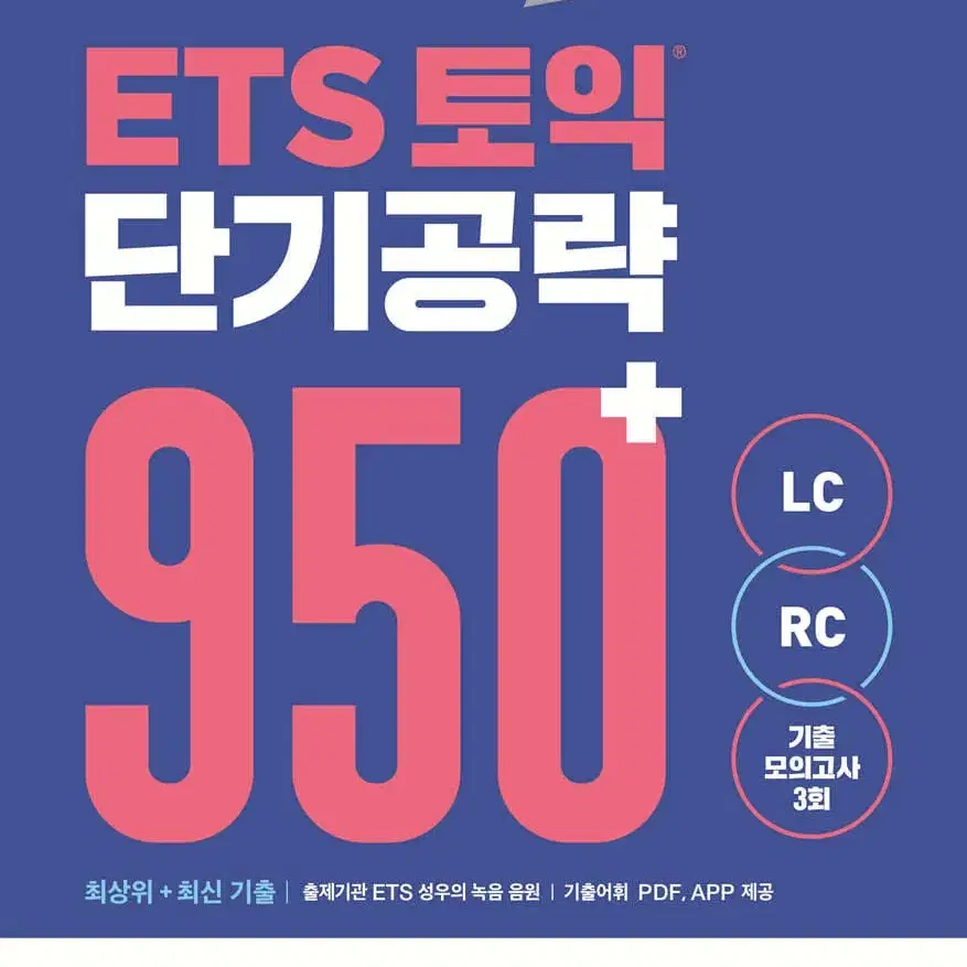 토익 단기공략 950 pdf 구합니다 ㅠㅠ