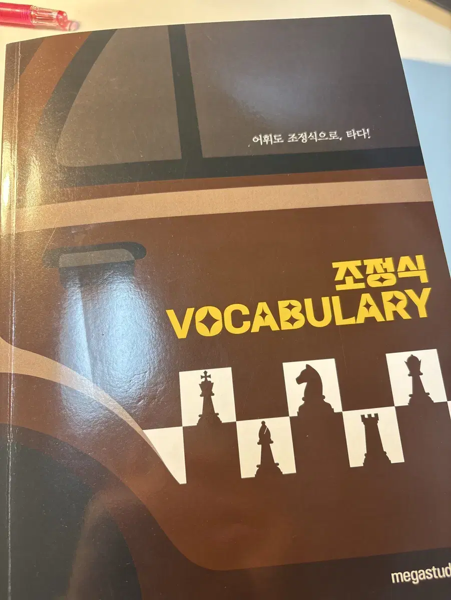 조정식 VOCABULARY